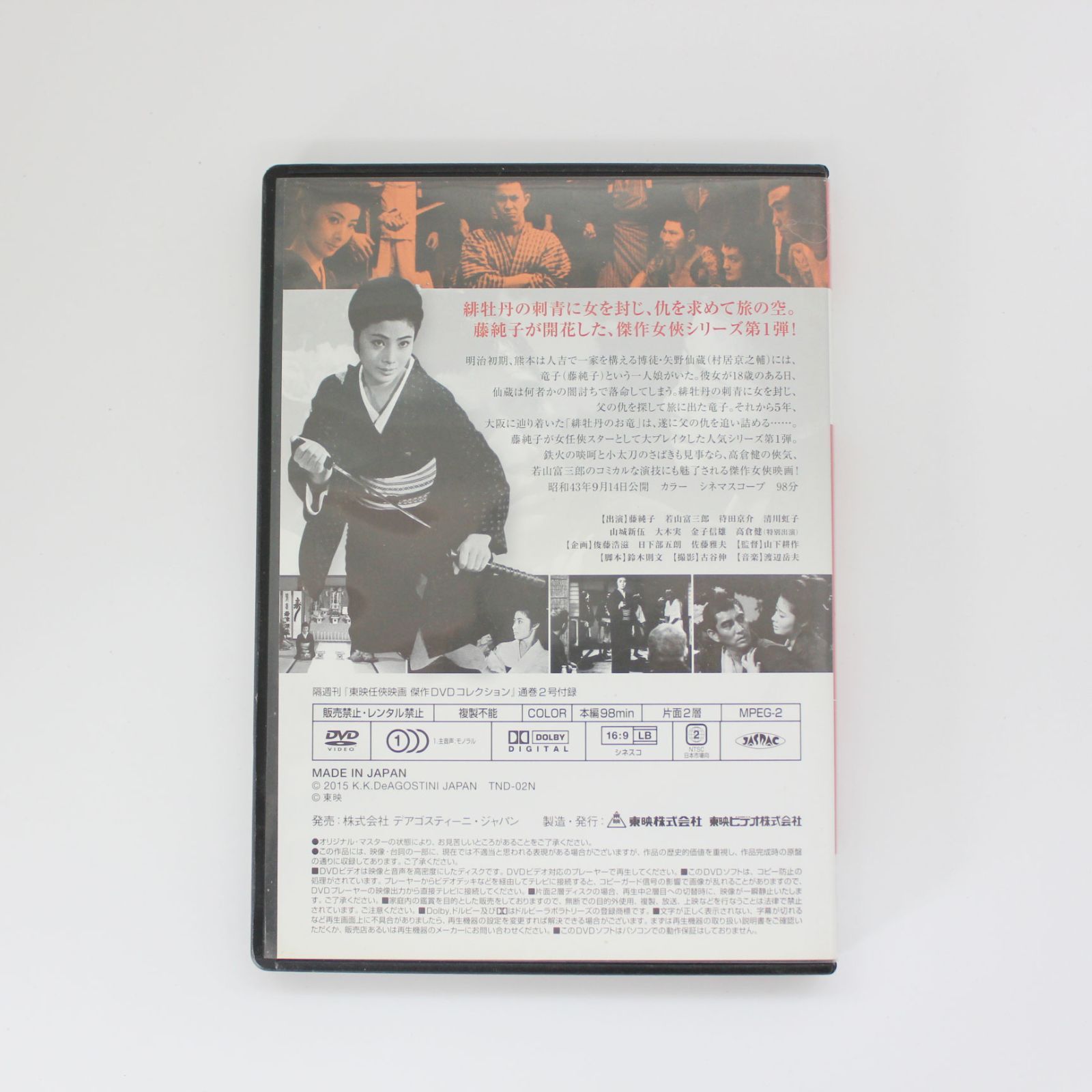 Amazon.co.jp: 緋牡丹博徒 [DVD] : 藤純子, 高倉健, 若山富三郎