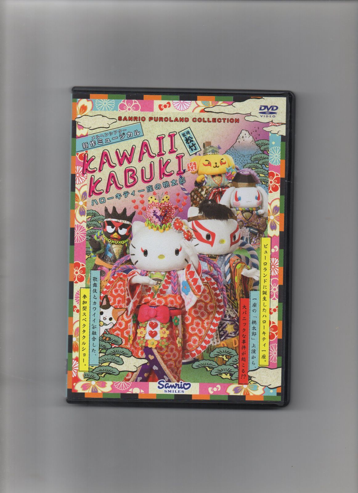 KAWAII KABUKI ハローキティ一座の桃太郎 CD 未開封 サンリオ - キッズ