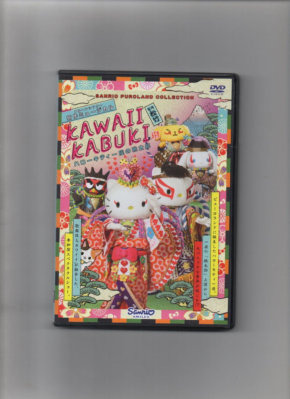 KAWAII KABUKIハローキティ一座の桃太郎[DVD] 810-06-17 - メルカリ