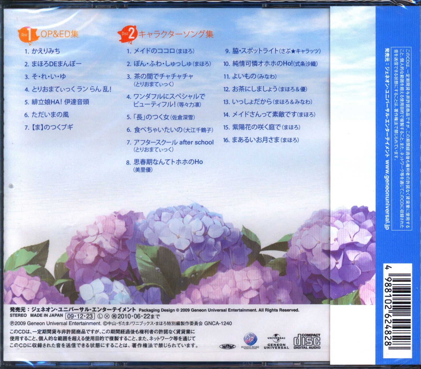 アニメCD まほろまてぃっく ベストセレクション ※未開封 - メルカリ
