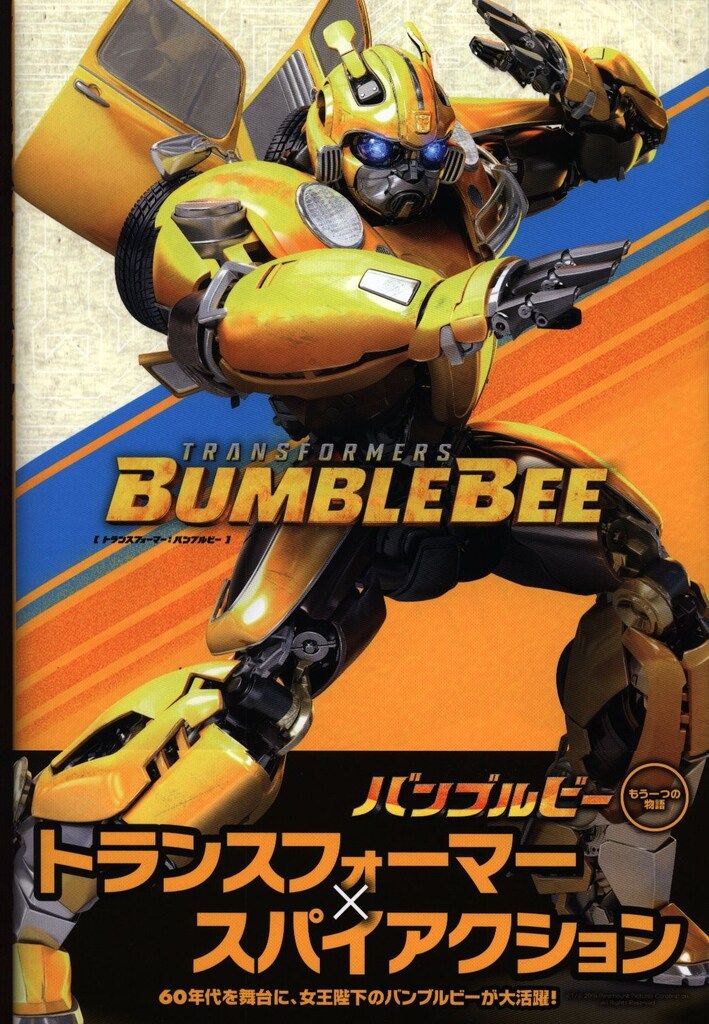 ヴィレッジブックス アンドリュー・グリフィス !!)トランスフォーマー:バンブルビー(帯付)