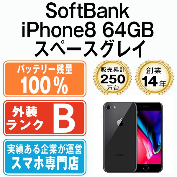 iPhone 8 スペースグレイ 64GB Softbank バッテリー100%-