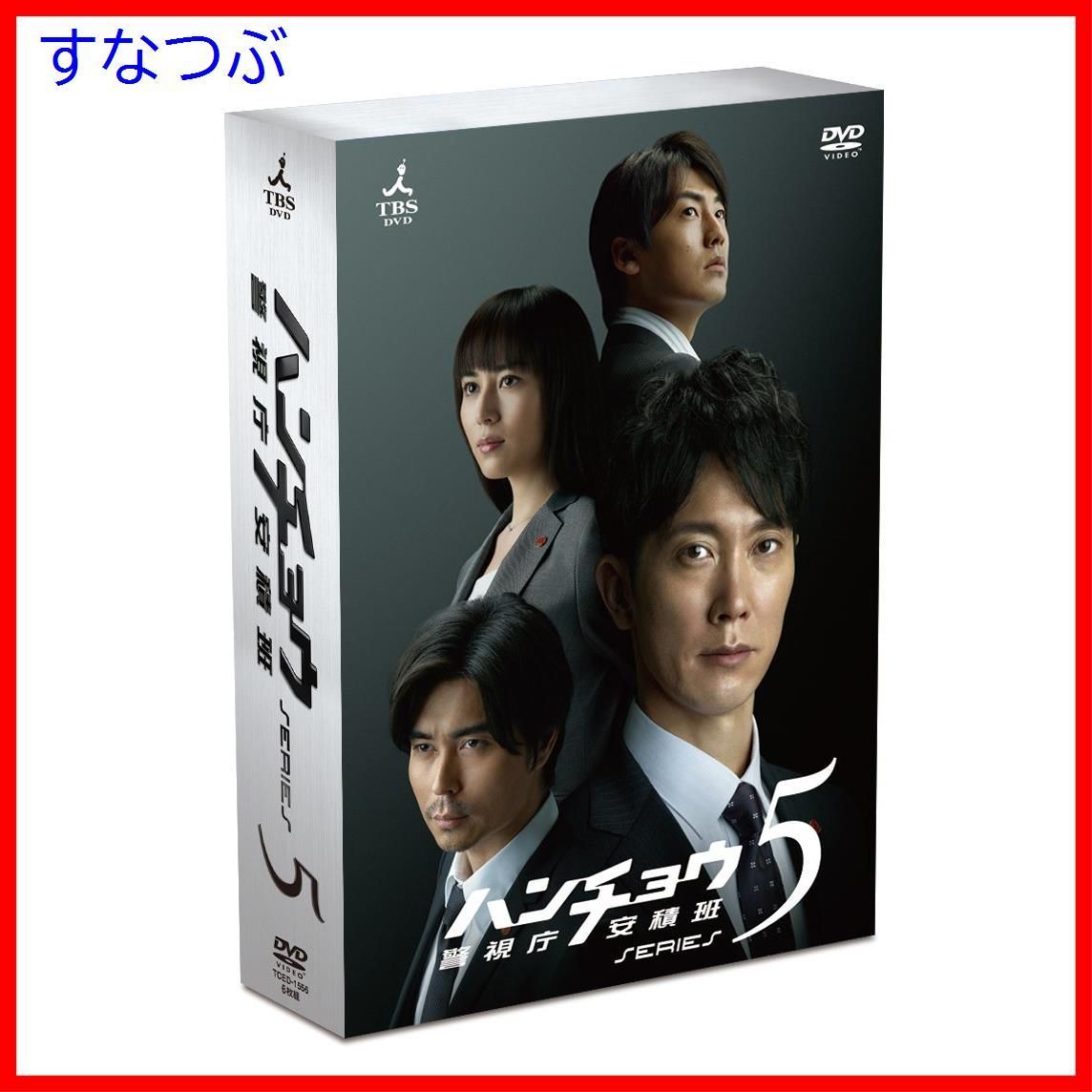 ハンチョウ～神南署安積班～ シリーズ4　DVD-BOX(品)