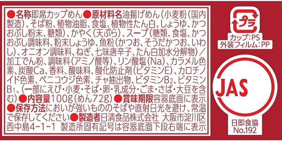 どん兵衛　×12個　天ぷらそば　菓子卸のexicoast　賞味期限2023/10/11　日清食品　100g　[東]　メルカリ