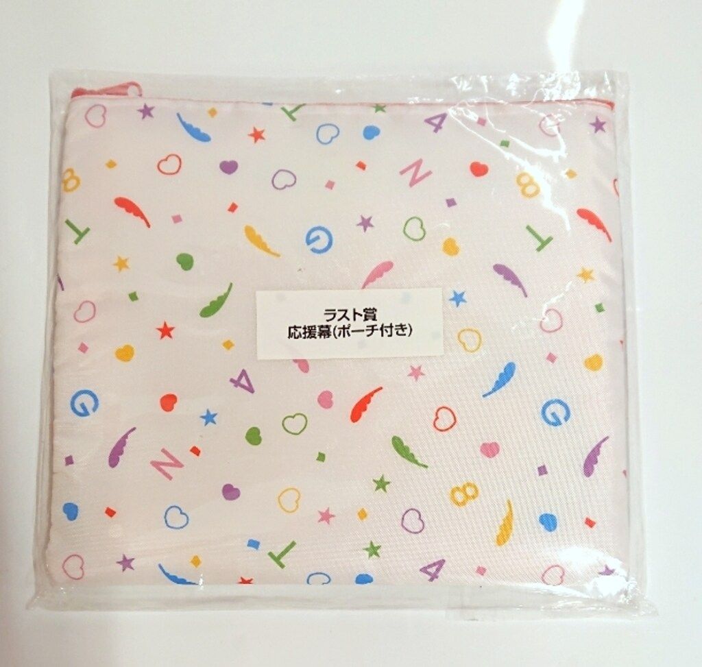 NGT48 くじ THEATER 3rd Anniversary ラスト賞 応援幕 (ポーチ付き) ローソン×NGT48くじ THEATER 3rd Anniversary BIGクッションNⅢ賞 送料無料