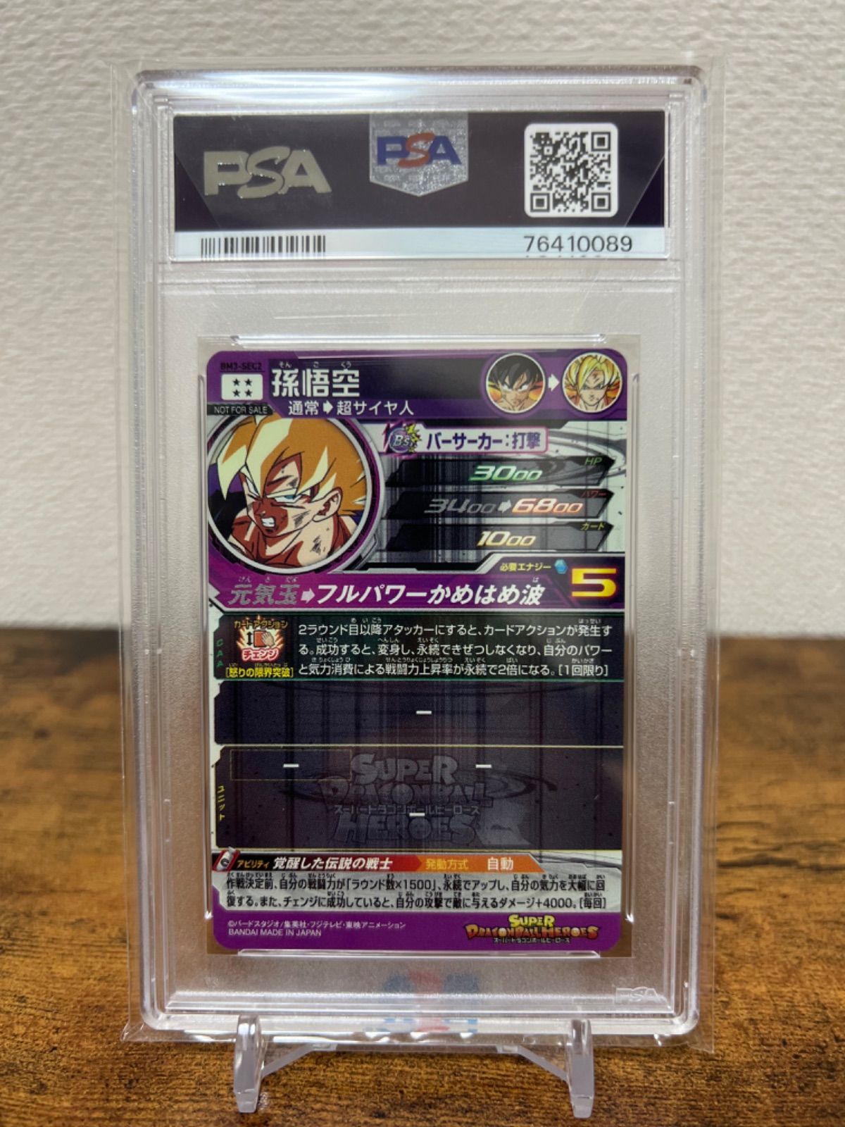 高価値セリー BM3-SEC2 孫悟空 PSA10 2021 ドラゴンボールヒーローズ 