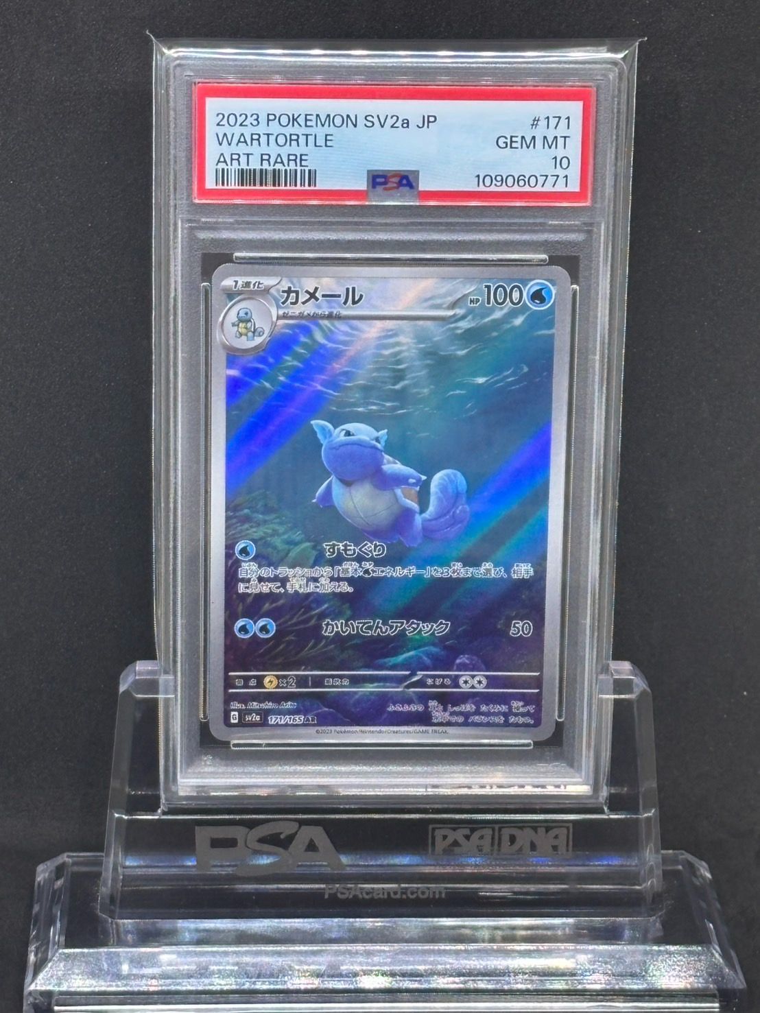 カメール AR SV2a 151 171/165　psa10 PSA10】 カメール (AR) {171/165} [SV2a/ポケモンカード151] [SV