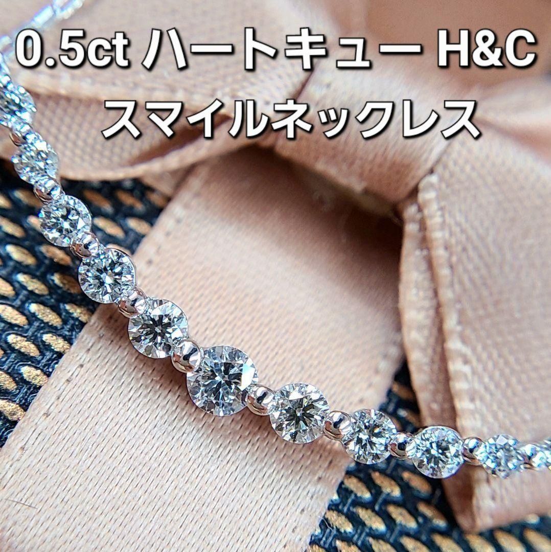 最高級ハートキュー 0.5ct ダイヤモンド K18 wg スマイル ネックレス-