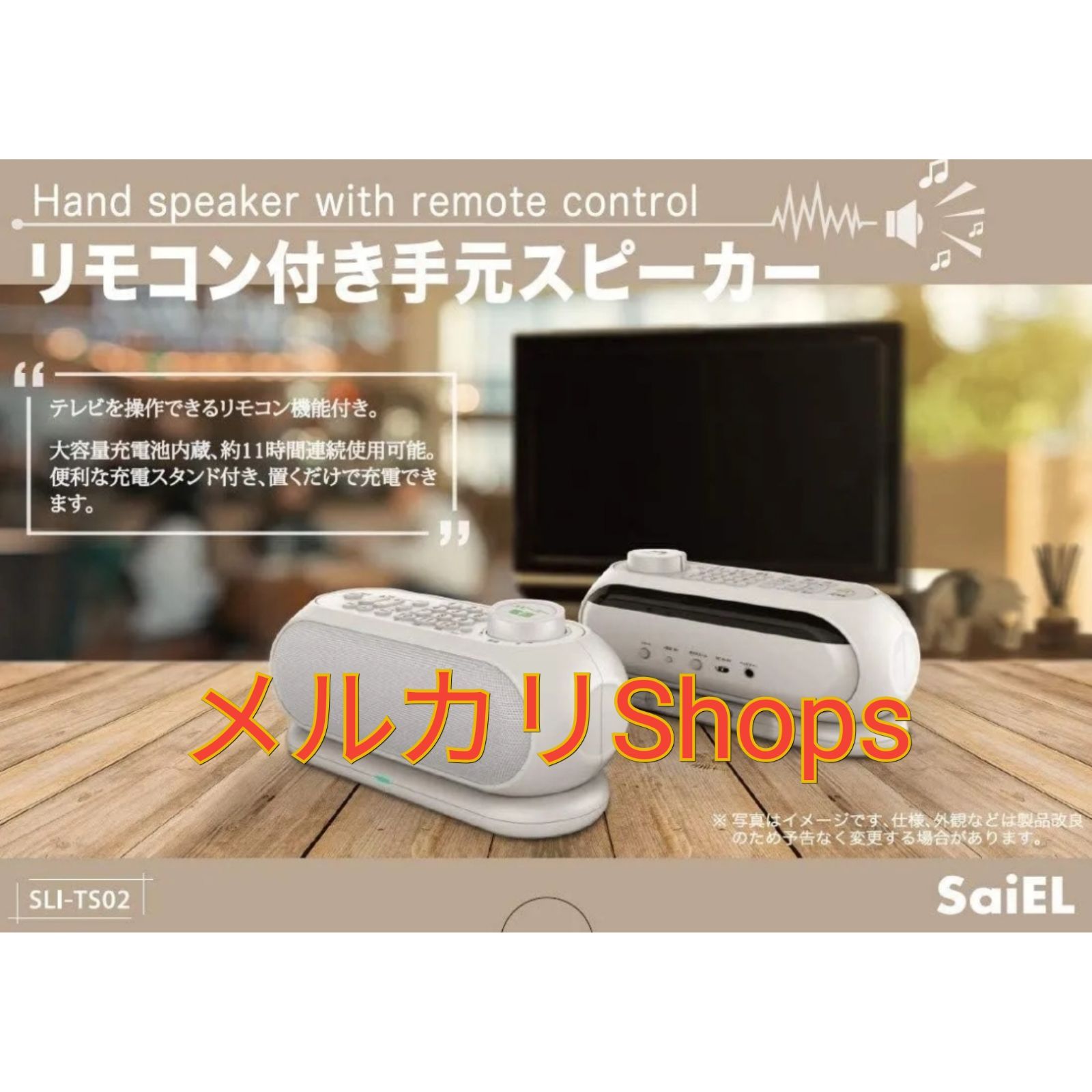 テレビスピーカー ワイヤレス手元スピーカー サイエル SLI-TS02 - メルカリ