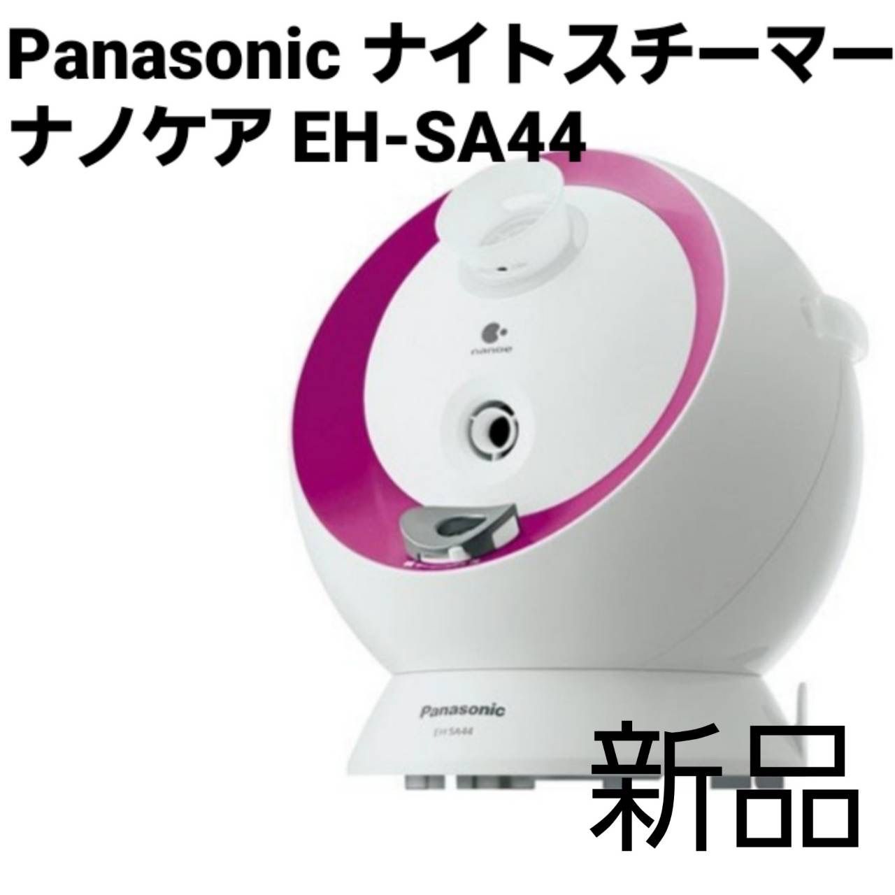 Panasonic EH-SA44-P ナイトスチーマー アロマ\u0026 ナノケア