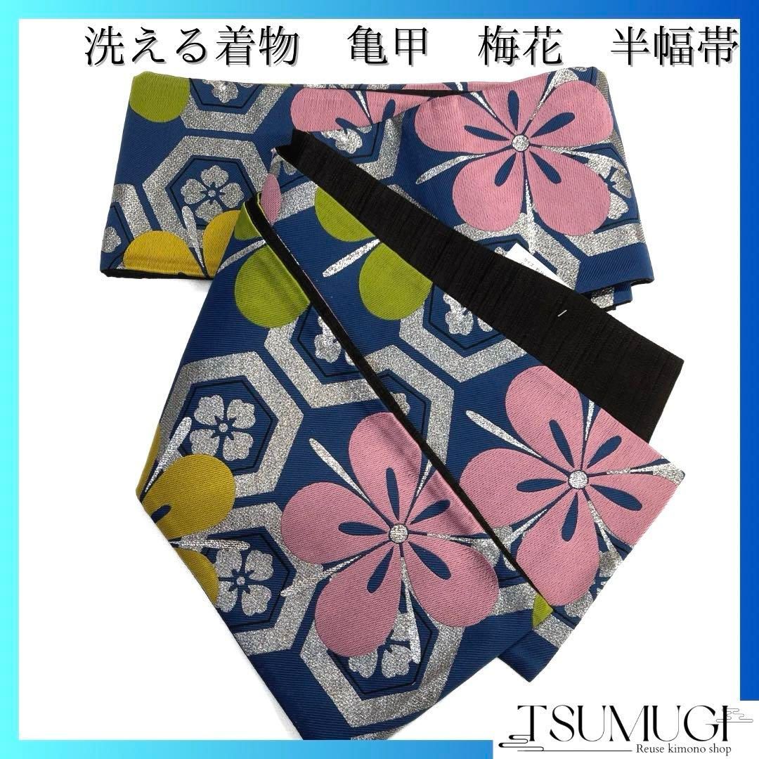未着用 半幅帯 洗える着物 亀甲 梅花 浴衣 ブルー 着物 084a d