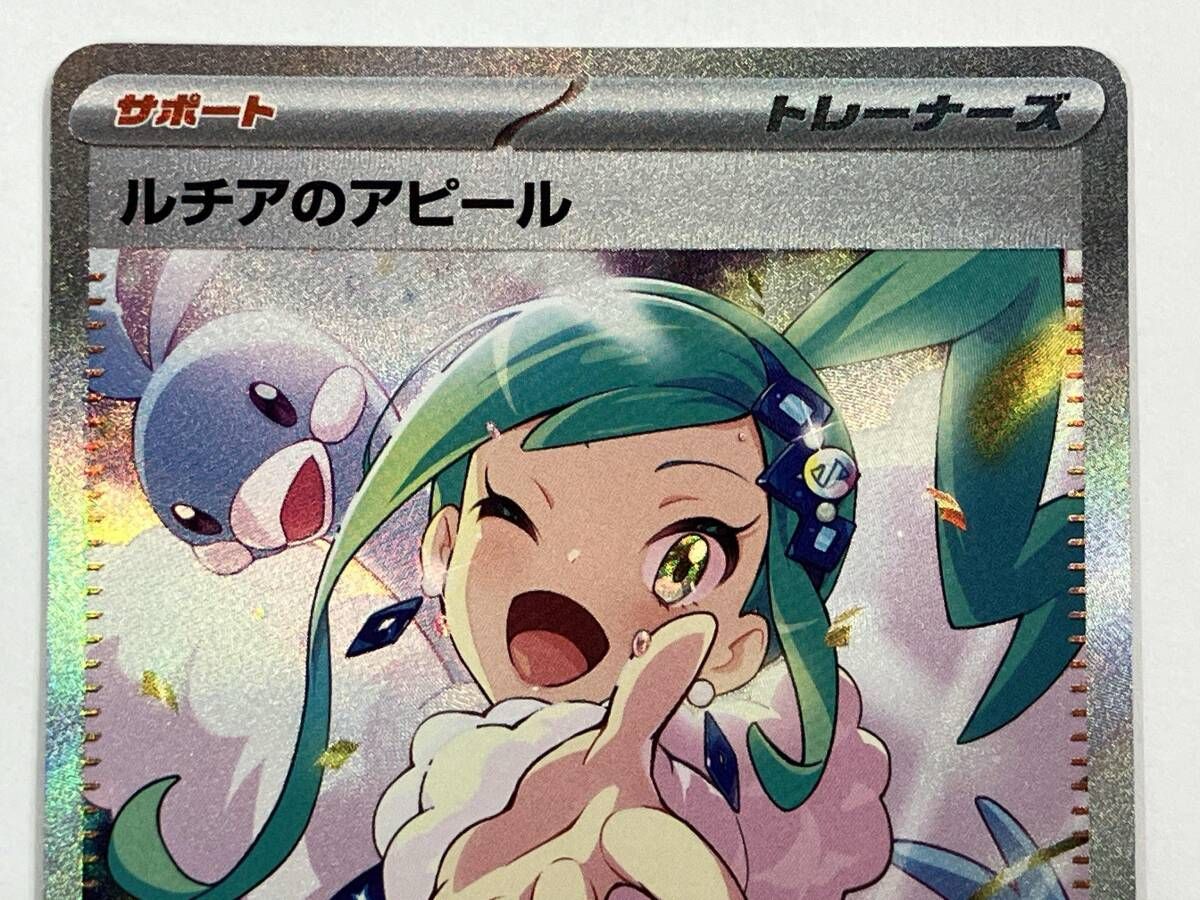 【おまけ付き】ルチアのアピール SAR SV7a 091/064 ポケモンカード ポケモンカード sv7a ルチアのアピール(091/064) SAR - メルカリ