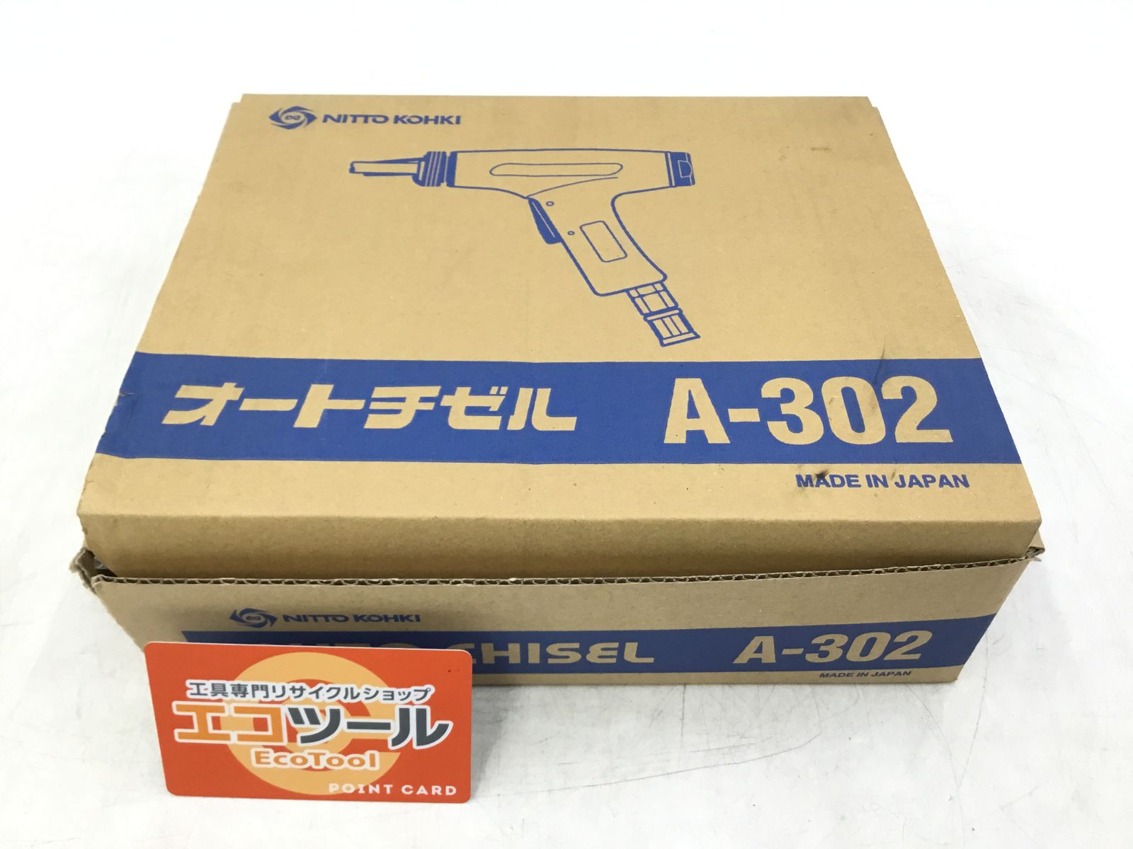 【領収書発行可】〇NITTO/日東工器 オートチゼル A-302 [IT81BRMA3XRV][エコツール半田店]
