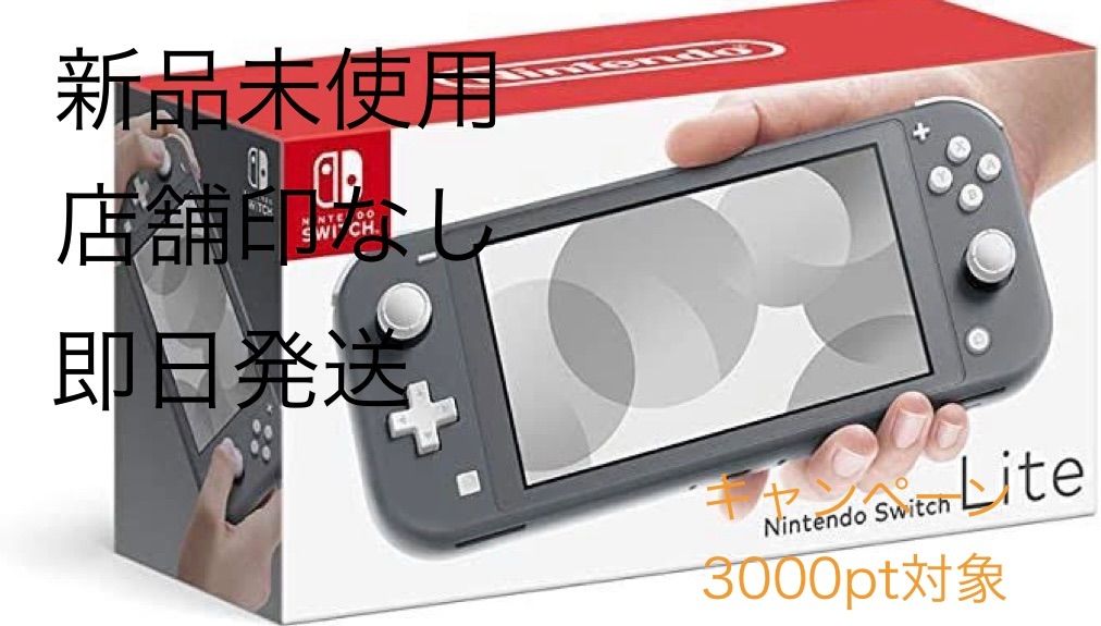 Nintendo Switch Liteグレー 新品未使用 即日発送家庭用ゲーム機本体 ...