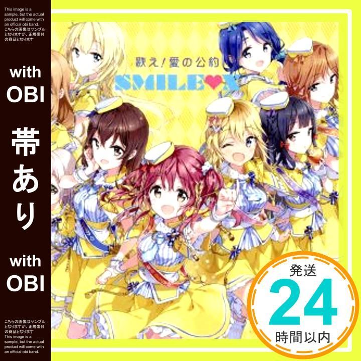 帯あり TVアニメ アイドル事変 オープニングソング 歌え!愛の公約 初回 盤 CD SMILE X つんく 大久保薫 SMILE X_06