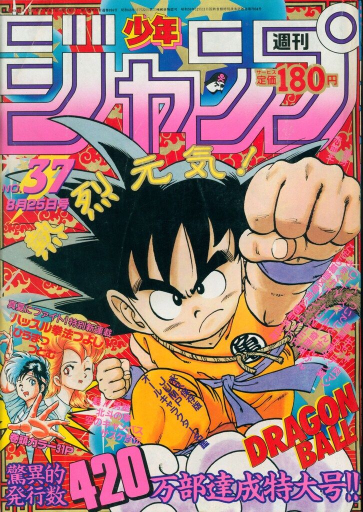 集英社 1986年 昭和61年 の漫画雑誌 週刊少年ジャンプ 1986年 昭和61年 37 8637