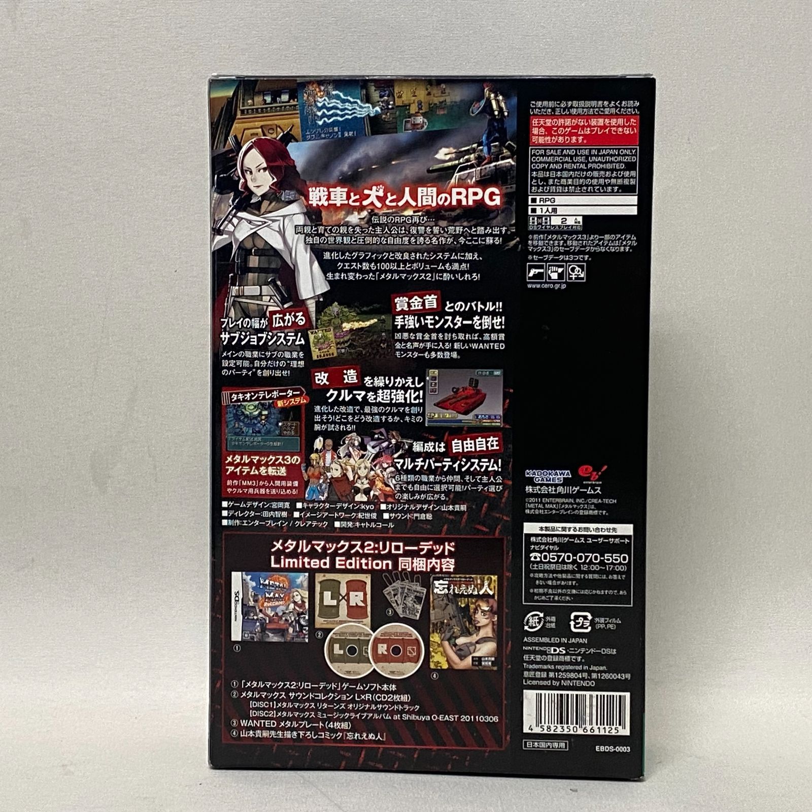 メタルマックス2 リローデッド