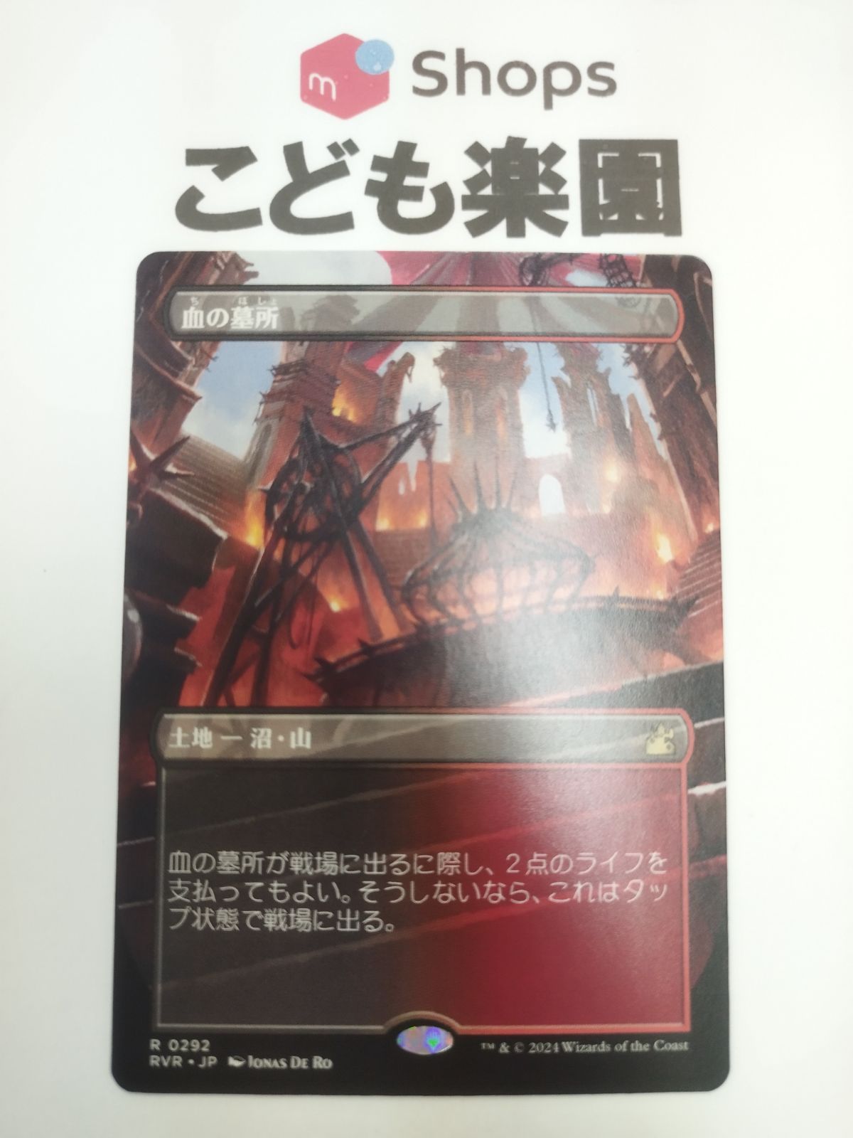 MTG　血の墓所　ボーダーレスfoil1枚　ボーダーレス2枚ラヴニカ・リマスター MTG 血の墓所 ボーダーレス ラヴニカリマスター - メルカリ