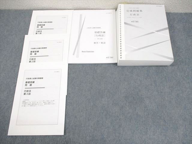 WI10-032 伊藤塾 行政書士試験対策講座 基礎答練[行政法] 全3回/完成問題集 2021年合格目標 51M4C - メルカリ