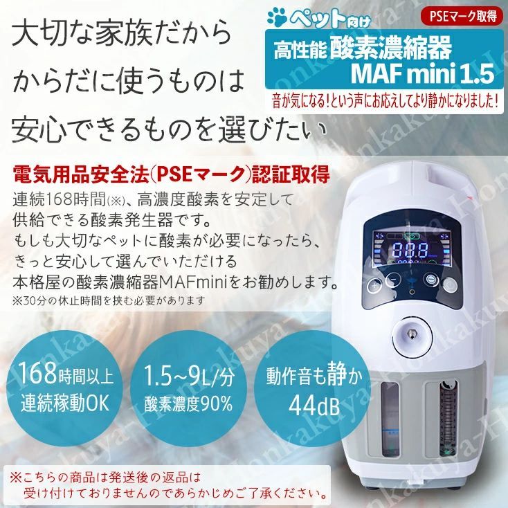 ペット 高性能 酸素発生器 MAF mini 1.0 【約5000時間連続稼働】 ペット 高性能 酸素発生器 MAF mini 1.0 【約5000時間連続稼働