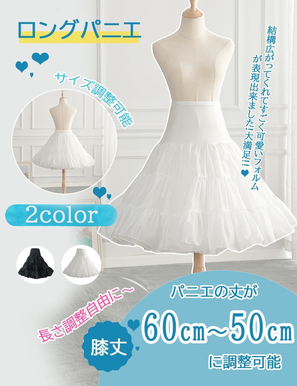 新品 [FUNKEIMEI] パニエ 白 ロング 60cm ロングパニエ 白
