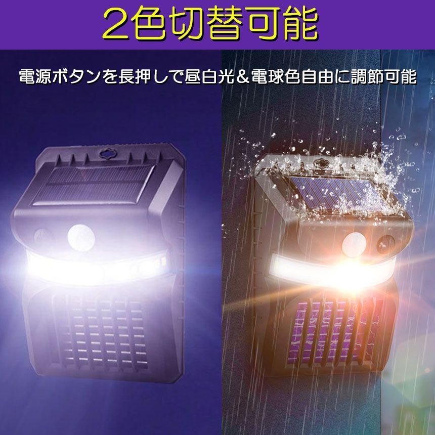 電撃殺虫器 殺虫灯 ソーラーライト 4個セット led センサーライト 蚊よ