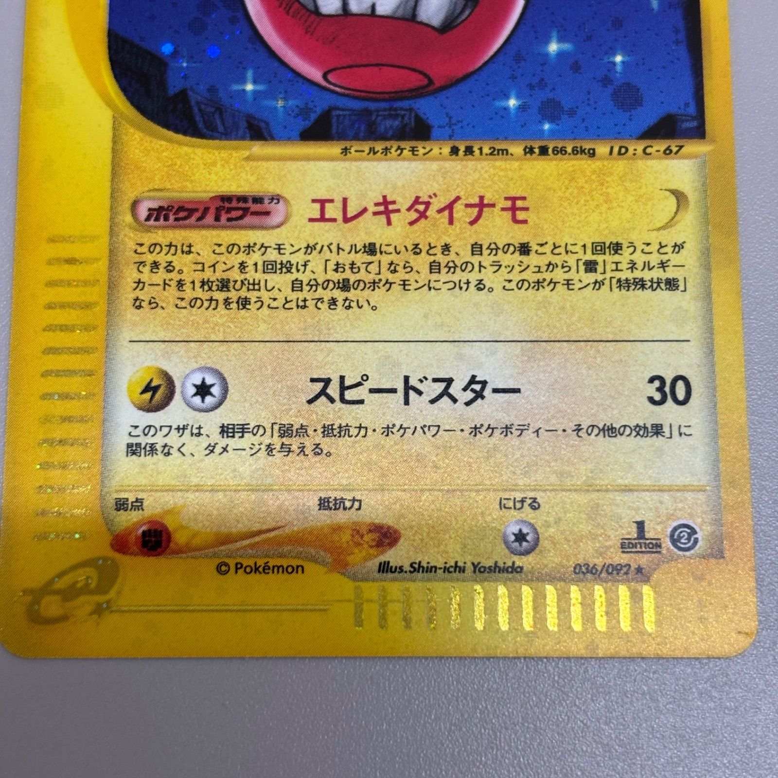 ◎ ポケモンカード eシリーズ マルマイン ☆ 拡張パック第2弾 地図に