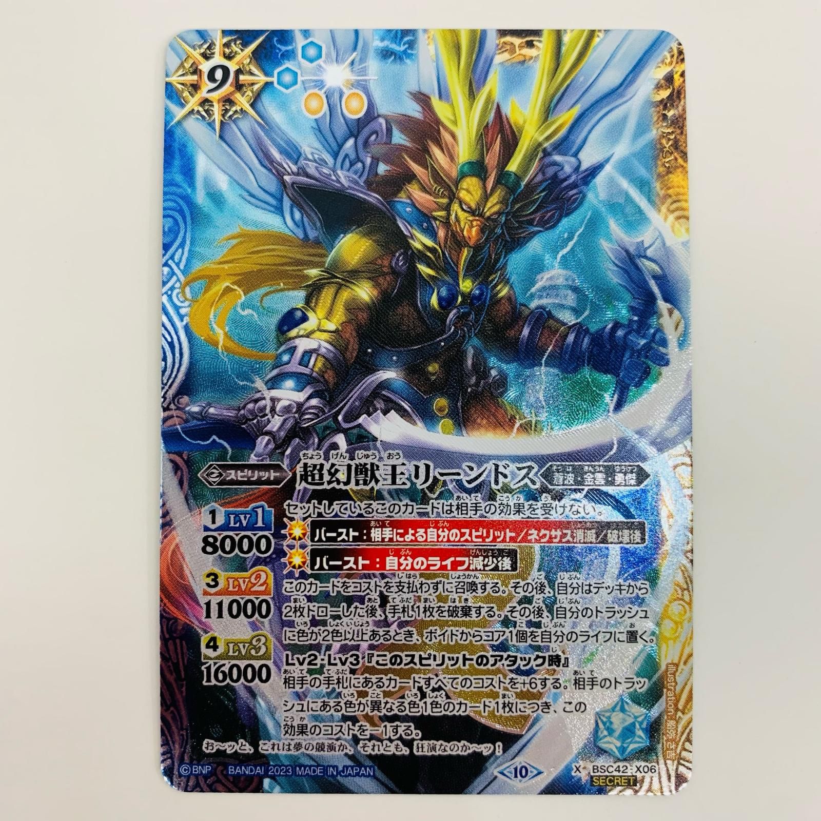 バトスピ 超幻獣王リーンドス 2023/10)超幻獣王リーンドス【X】{BSC42-X06}《多》