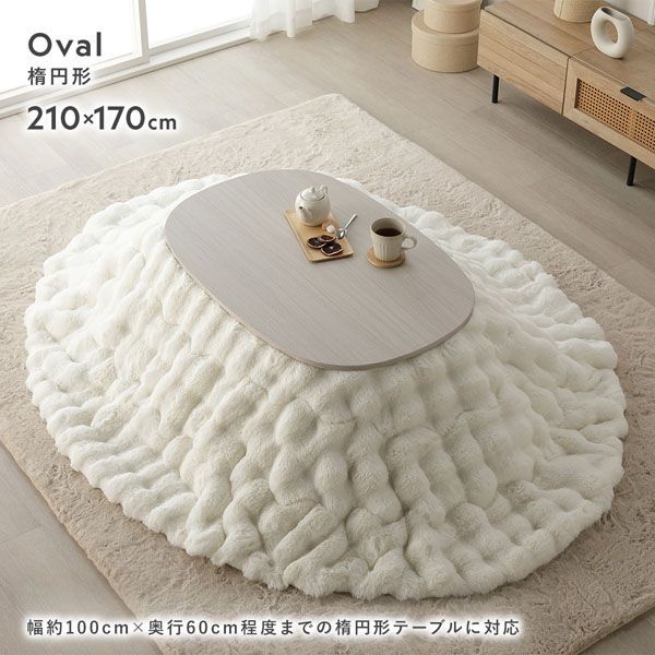 こたつ布団 単品 円形 直径約190cm ベージュ 洗える ラビットファー 静電気防止加工 こたつ掛布団 こたつ掛け布団 代引不可 MARWIL-DEMENAGEMENTS_CH