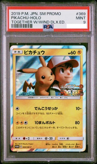 ポケモンカード PSA 9 ピカチュウ
