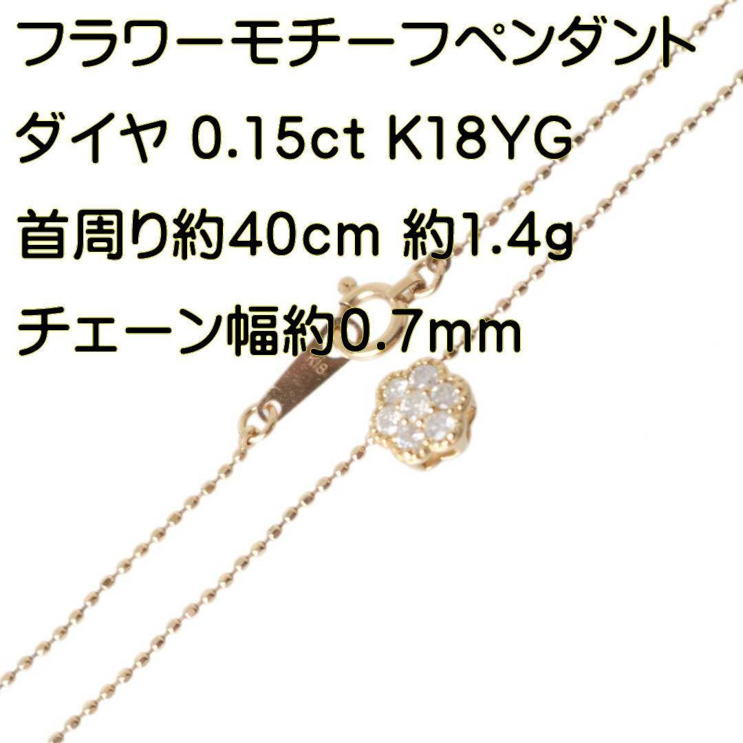 フラワーモチーフ ダイヤトップ 0.15ct カットボールチェーン ペンダント ネックレス K18 首周り約40cm 重量約1.4g NT Bランク  - メルカリ