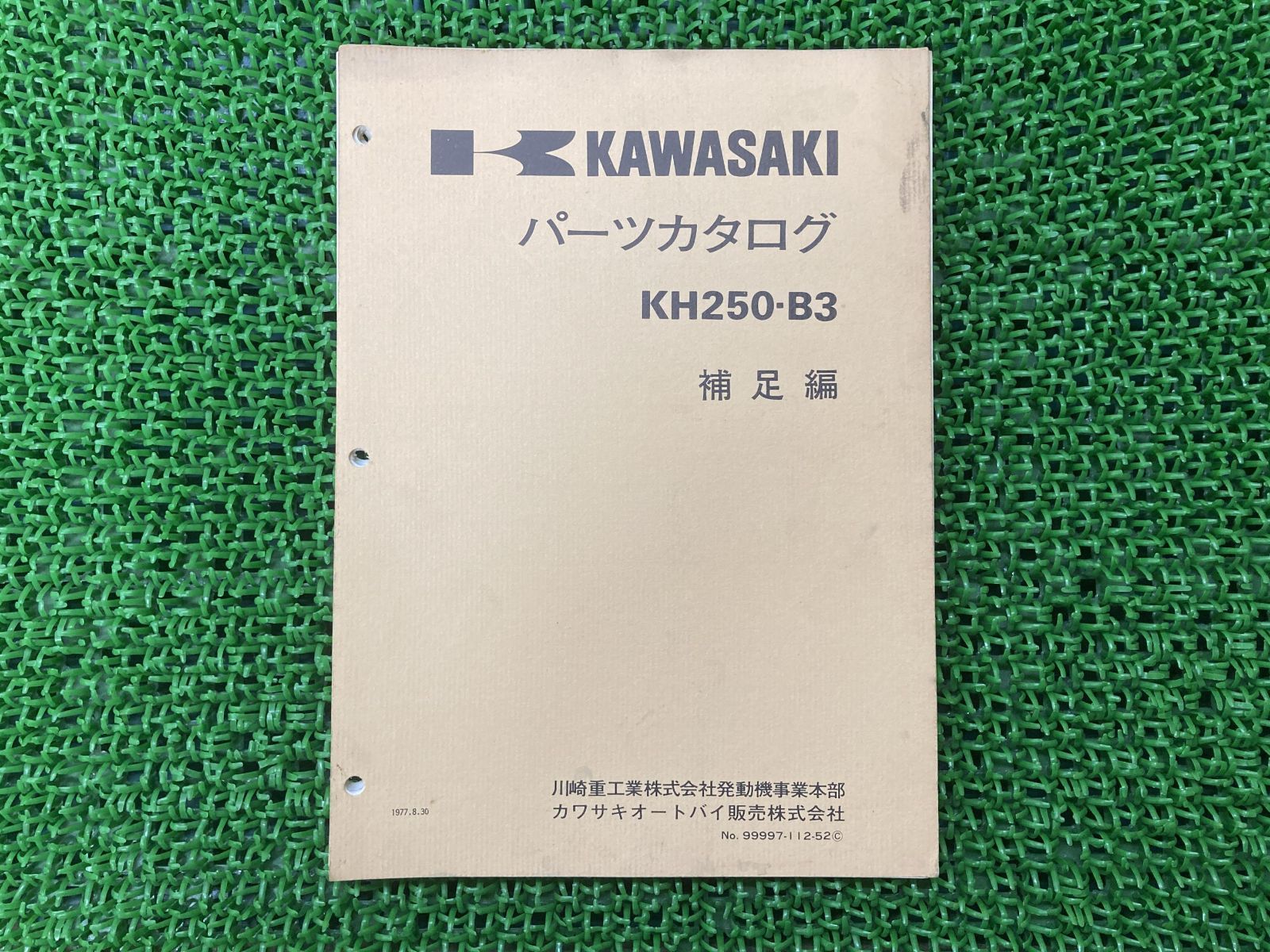 KH250-B3 パーツリスト 補足版 カワサキ 正規 中古 バイク 整備書 激