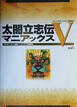太閤立志伝V マニアックス (単行本  2005) 中古】太閤立志伝V マニアックス (単行本 2005) - メルカリ