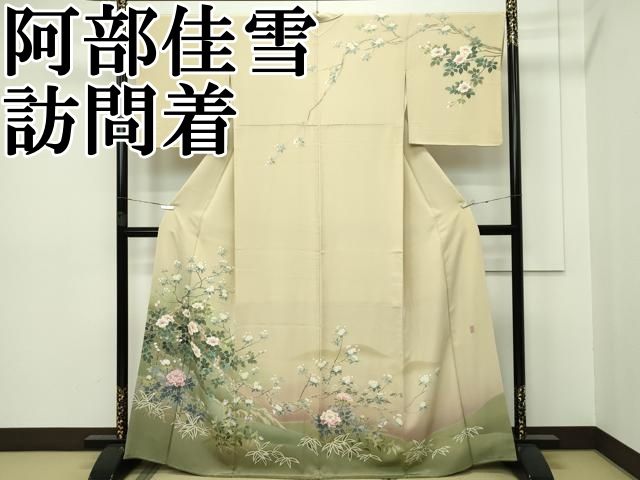 平和屋本店■極上　十日町友禅作家　阿部佳雪　訪問着　草花文　暈し染め　榛色地　逸品　CZAA2758s5 平和屋本店□極上 十日町友禅作家 阿部佳雪 訪問着 草花文 暈し染め 榛