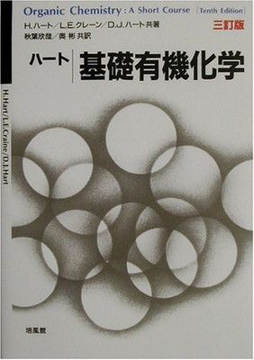 基本有機化学 618Uc0wmTdL.jpg