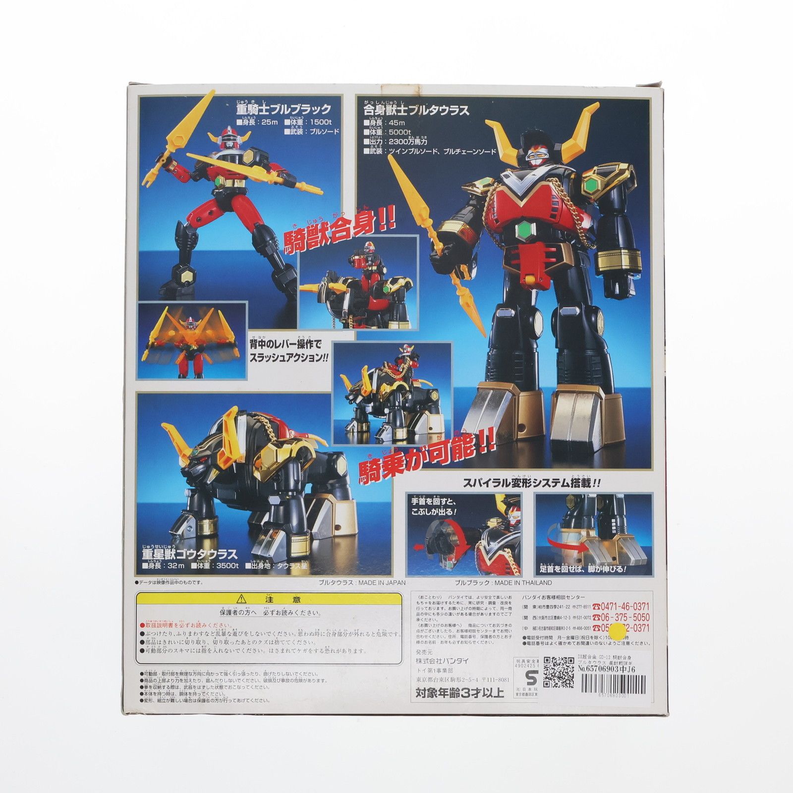 DX超合金 GD-12 騎獣合身ブルタウラス 星獣戦隊ギンガマン 完成トイ