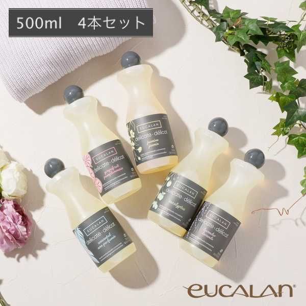 ポイント4倍 4本セット eucalan ユーカラン 500ml ユーカリ ジャスミン グレープフルーツ ラベンダー アソート 洗剤 ランジェリー マスク 手洗い オーガニック おしゃれ着洗い すすぎ不要 ギフト