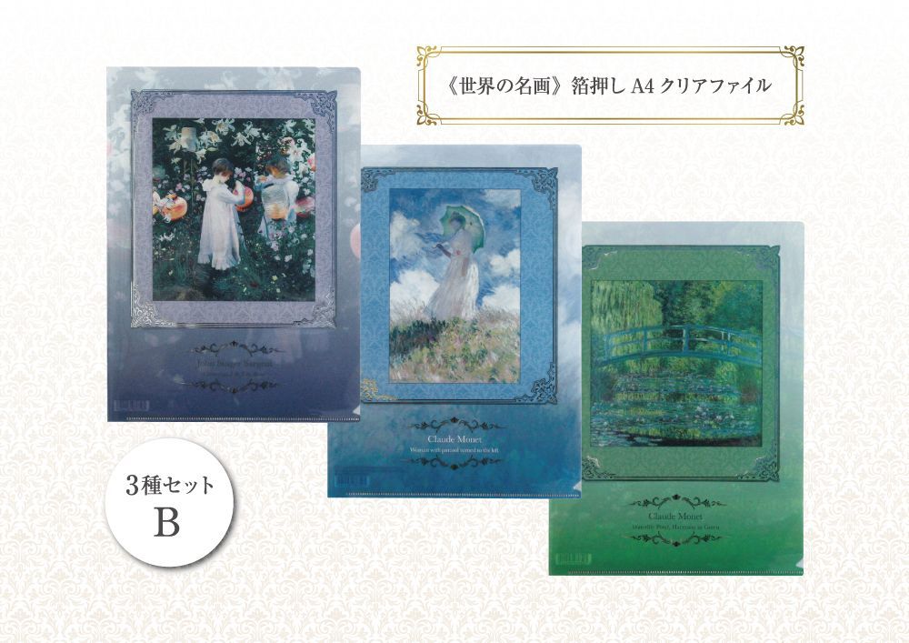 世界の名画》箔押しA4クリアファイル・3種セットB：「カーネーション
