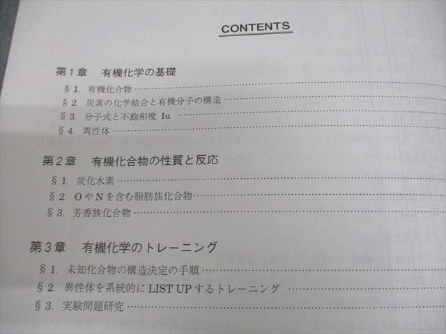 M*読様 2025年度 新品未使用 化学特講Ⅲ 駿台 化学特講III(有機化学) テキスト 書き込みなし 2024 夏期
