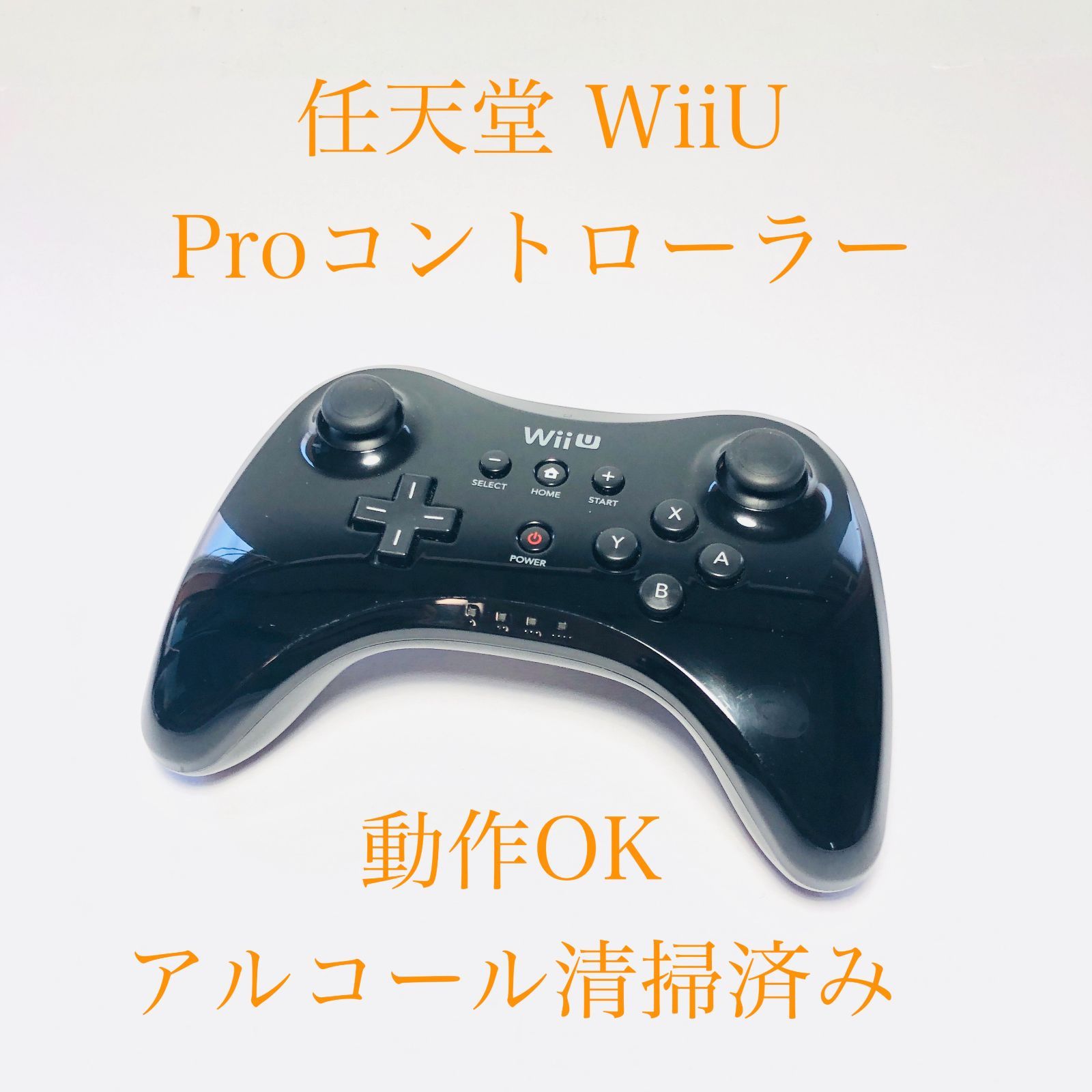 動作OK】任天堂 Wii U PRO プロ コントローラー - メルカリ