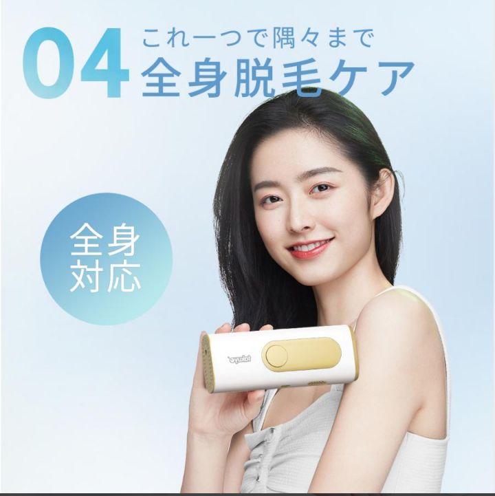 【新品未使用】全身脱毛器　HR-08