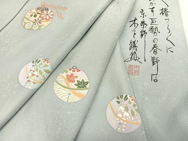 平和屋着物○英王室献上友禅作家 木下勝功 訪問着 草花文 暈