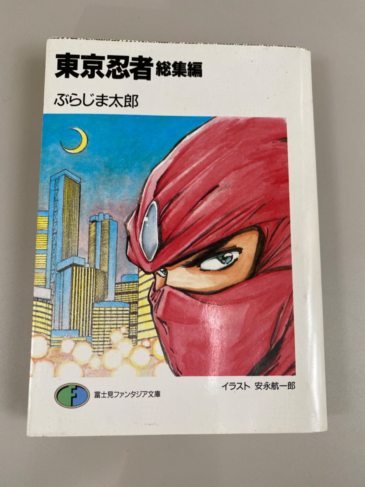 東京忍者 総集編 ぶらじま太郎 東京忍者総集編 ぶらじま太郎 - メルカリ