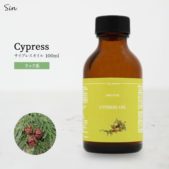 天然100% サイプレスオイル 100ml 精油 アロマオイル エッセンシャルオイル アロマ アロマ加湿器 部屋 全体 自律神経 イライラ 解消 花以外の プレゼント に