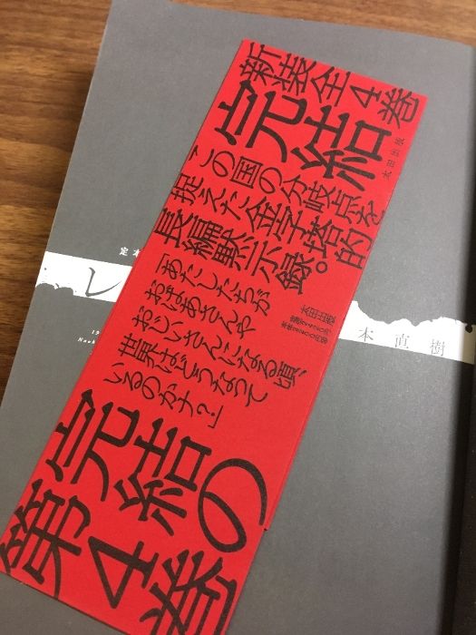 【全巻初版　帯付き】　定本　レッド　1969-1972　4巻　全巻　セット 全巻初版・帯付き】定本 レッド 1969-1972 1〜4巻セット 全巻セット 山本