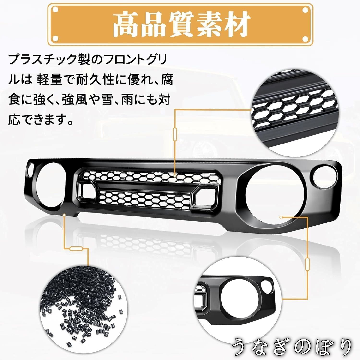 ジムニーシエラ　フロントグリル　新品未使用品