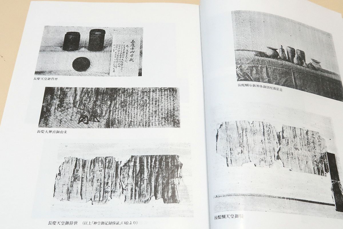 竹内文献資料集成・3冊/竹内文献あるいは天津教古文書等のうち