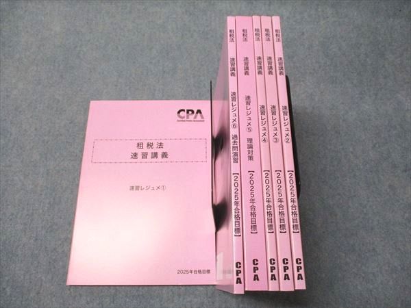 CPA会計学院 租税法 速習講義 速習レジュメ1/2/3/4/5/6 2025年合格目標 未使用 計6冊 060R4D CPA会計学院 租税法 速習講義 速習レジュメ1/2/3/4/5/6 2025年