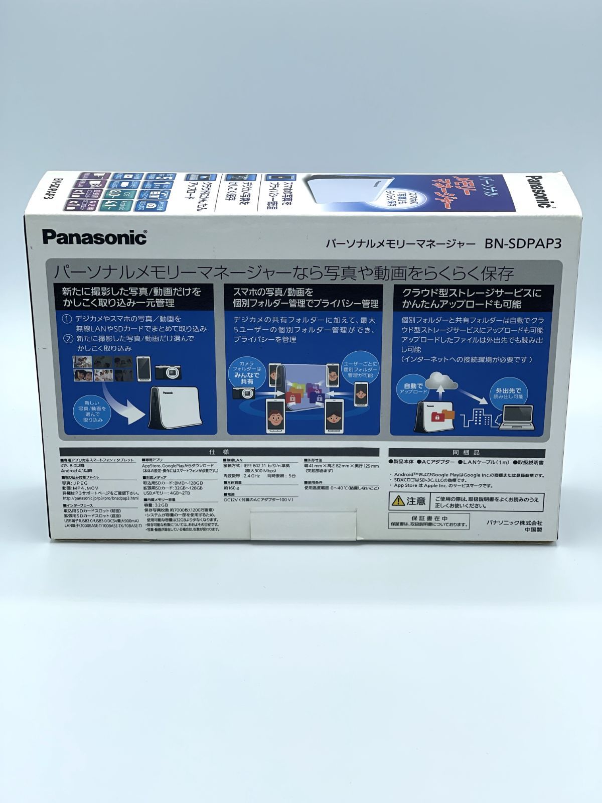 パナソニック Panasonic パーソナルメモリーマネージャー プライバシー