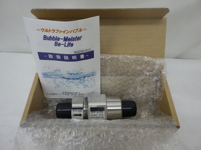 ウルトラファインバブル Be-Life 20A BBL20R 給水管 富士計器 ナノバブル発生装置 家屋根元用 未使用品 - メルカリ